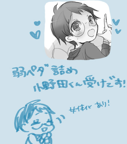 【弱ペダ】小野田君!!!