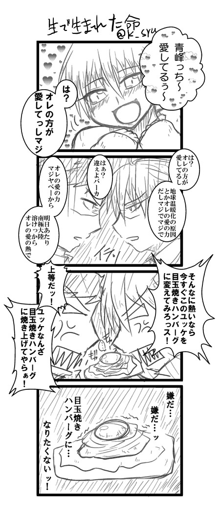 【腐】宮城デート青黄本再販のおしらせとワンドロログ
