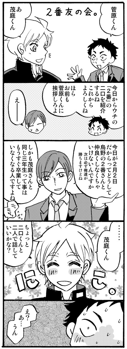 2月2日、2番友の会。