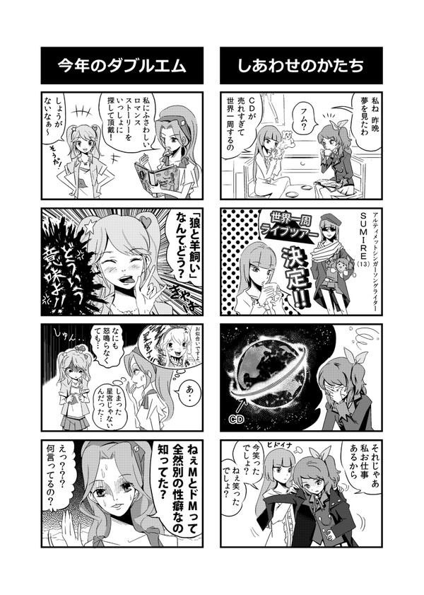 アイカツ4コマ ラズベリー劇場17