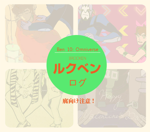 ルクベンログ