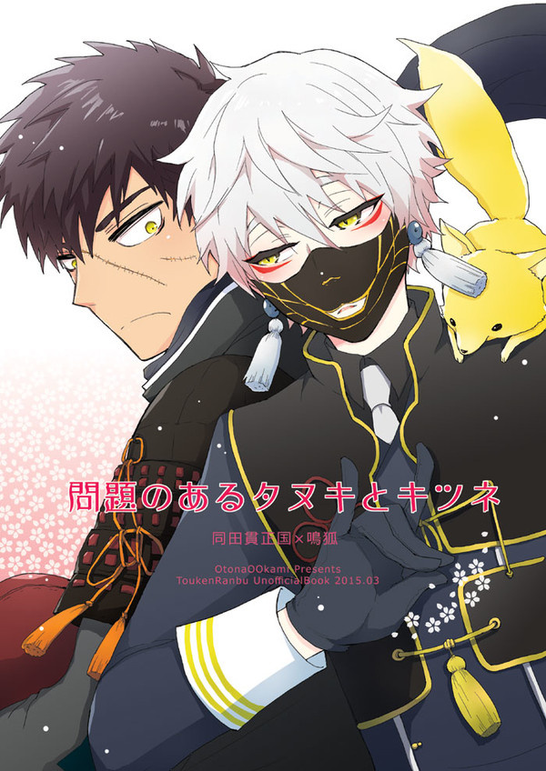 【たぬなき】春コミ新刊　サンプル