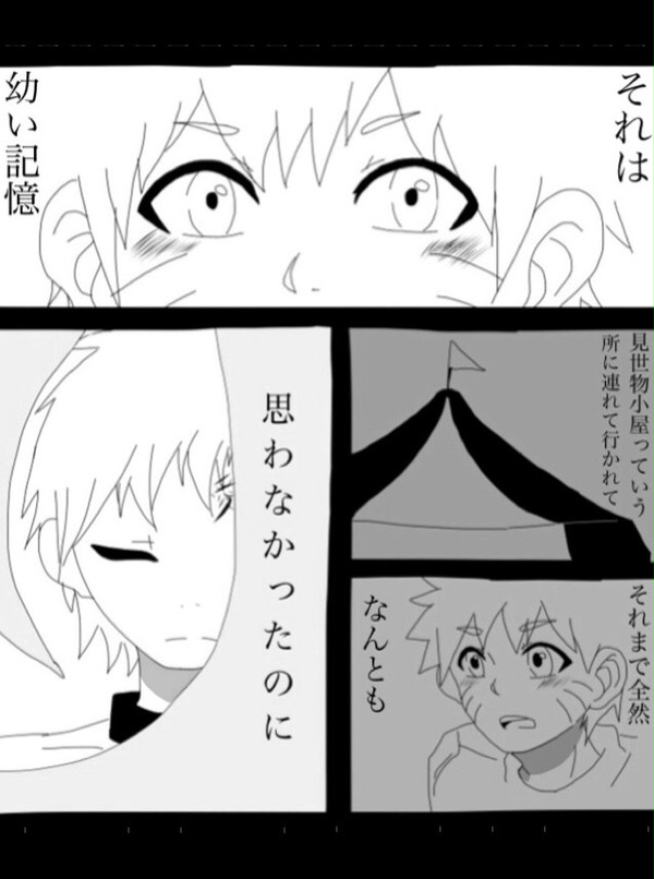 ナル我捏造漫画 第一章  「出会いと救出」