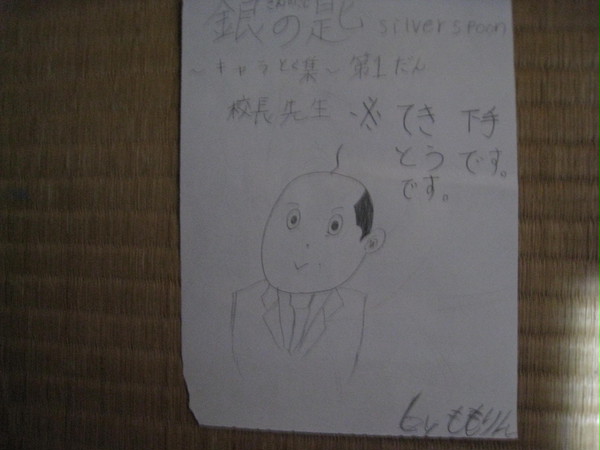 校長先生