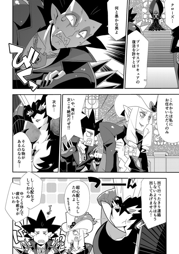 今週の姫プリ（第6話）