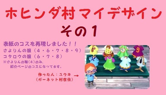 ホヒンダ村マイデザイン その1