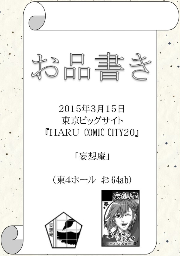 2015.3春コミ くじ引き お品書き ♪