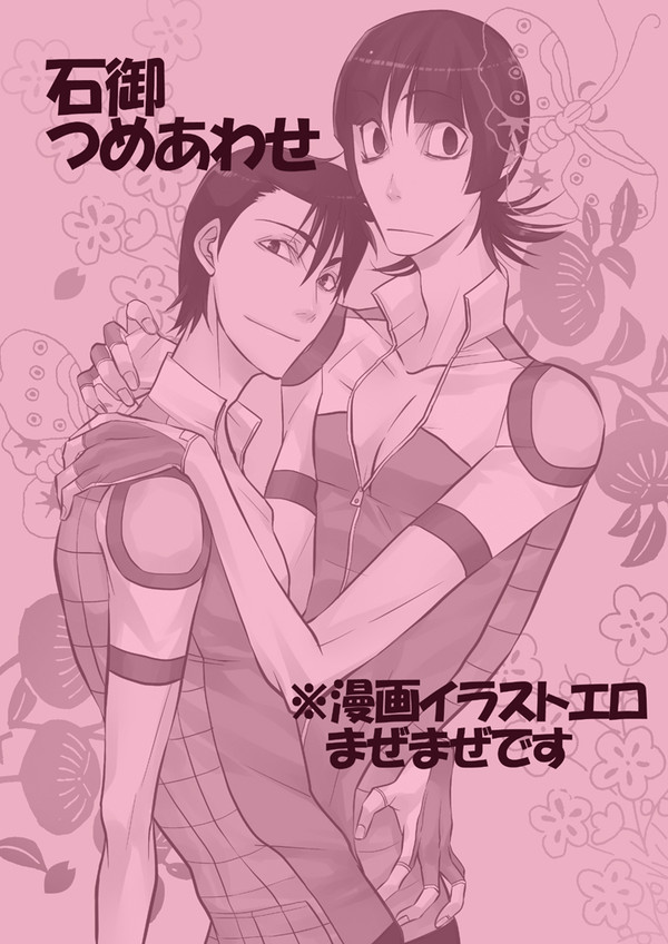 【腐】石御つめあわせ【18禁含】