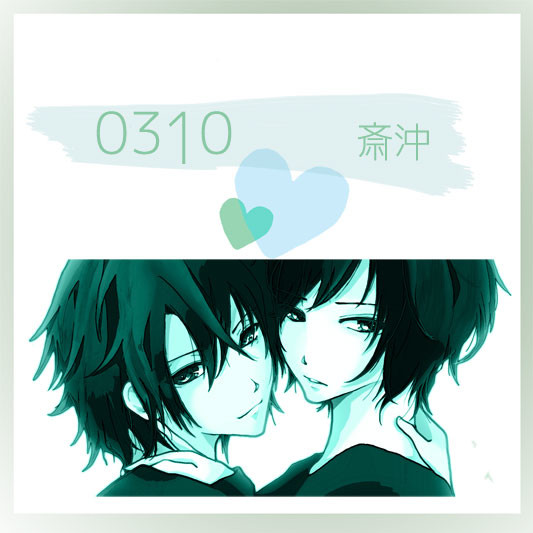 【腐】 0310