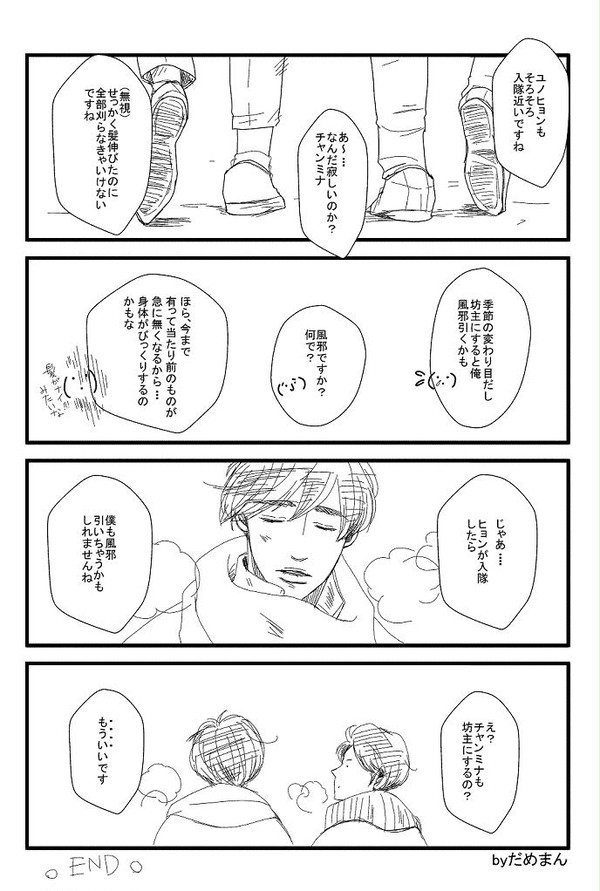 ユノヒョンが入隊したら