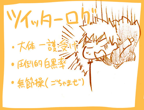 【鰤】ついったろぐ【腐向け】