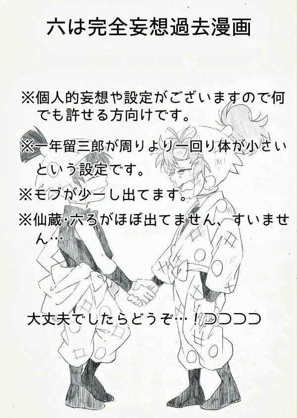 六は妄想過去漫画