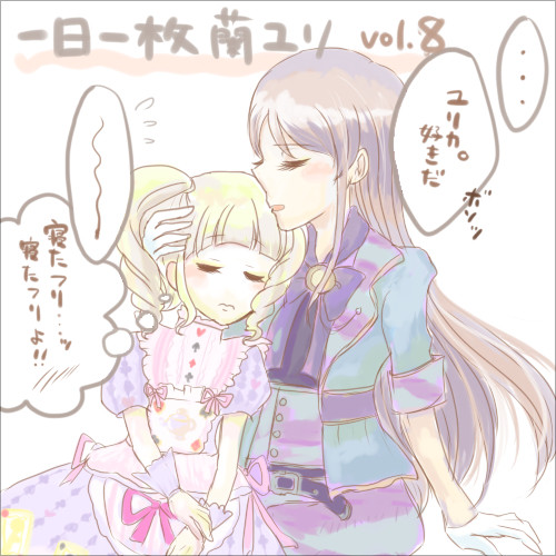蘭ユリ一日一枚まとめ⑧