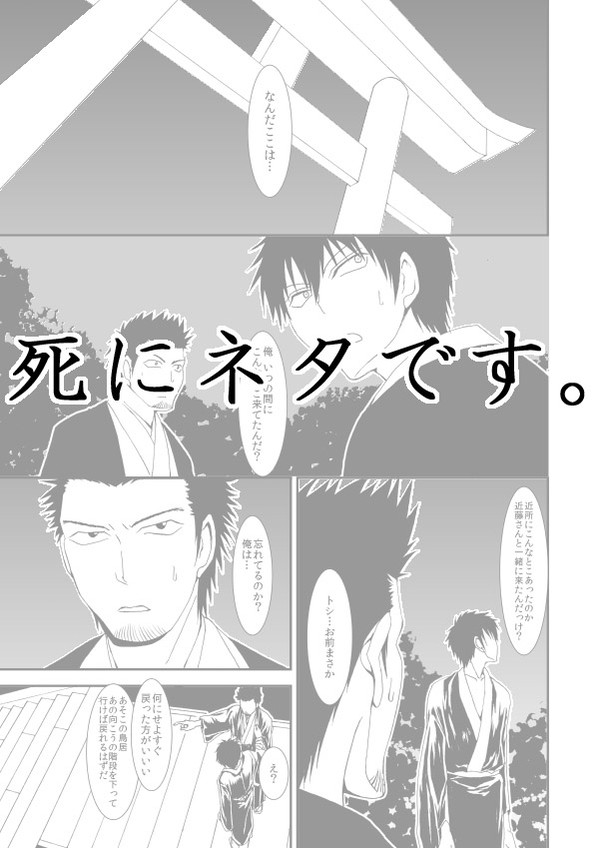 近土死にネタ漫画