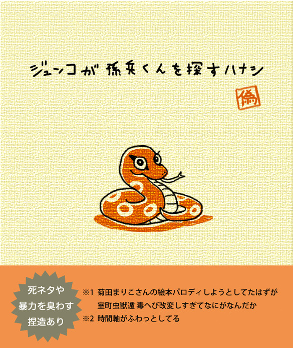 孫ジュン