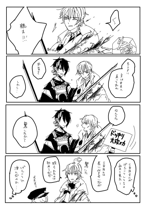 【腐】みかつる
