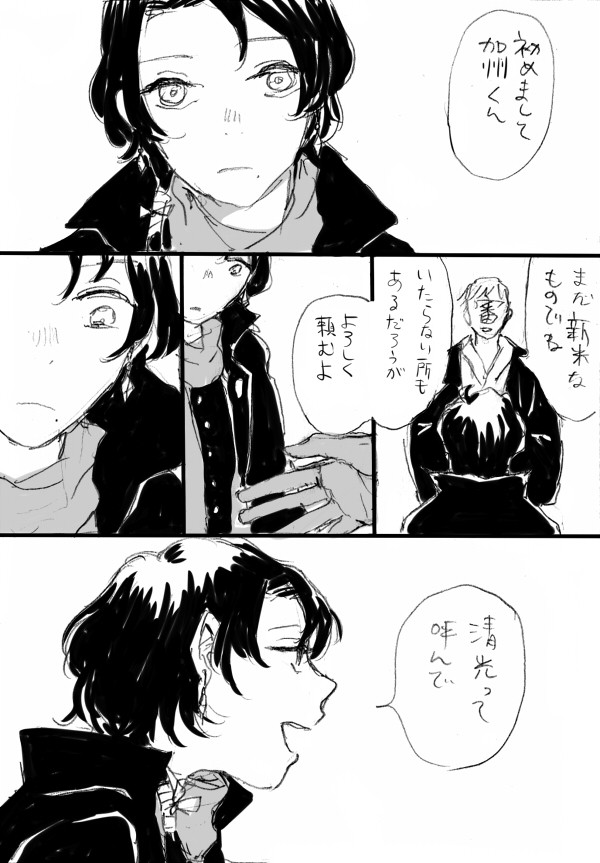 審神者×加州のまんが