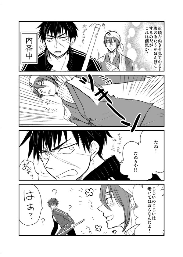 たぬきかわいい