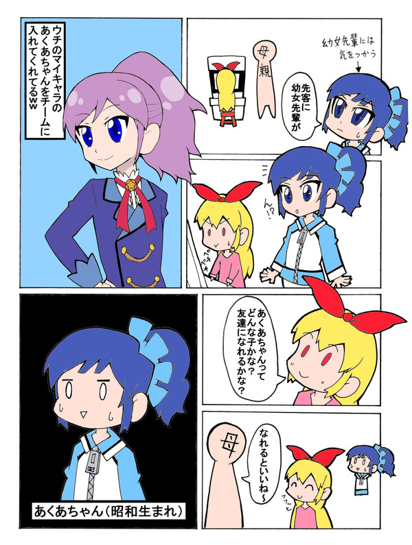 アイカツおじさん。　あおいちゃん　その６