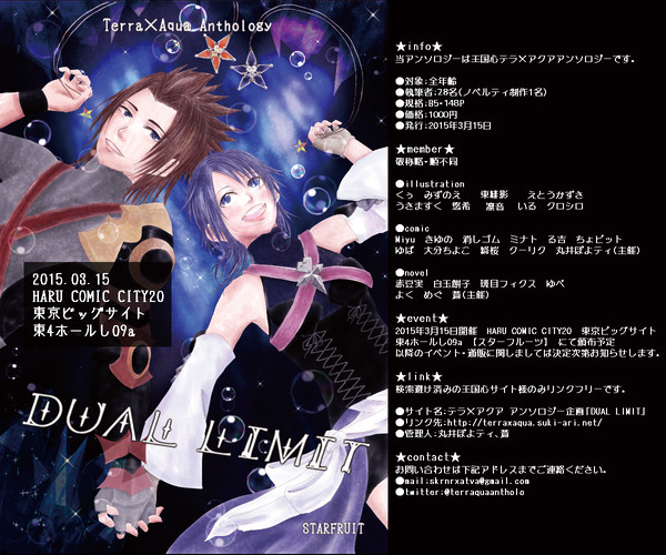 【春コミ】テラアクアンソロジー「DUAL LIMIT」