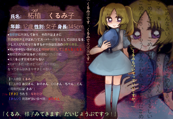 【あか町】柘植 くるみ子【神隠し】