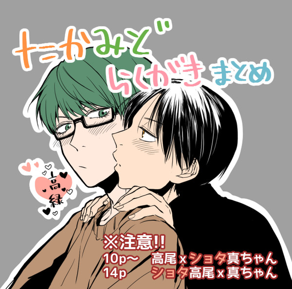 【高緑】ログ