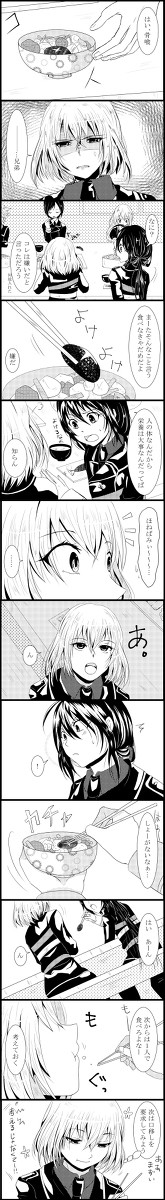 【腐向け】ほねなまんが【骨鯰】