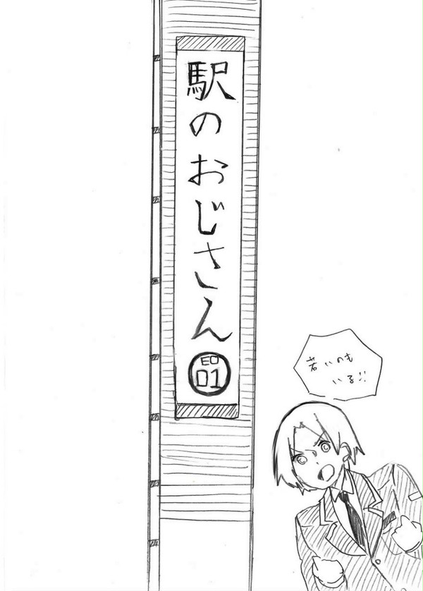 空想改札漫画