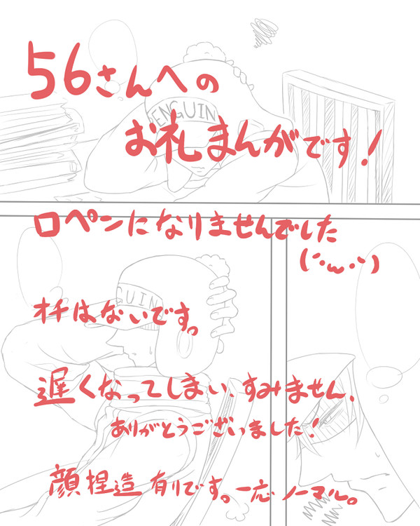 【顔捏造有り】56様へのお礼漫画！【ロペンもどき】