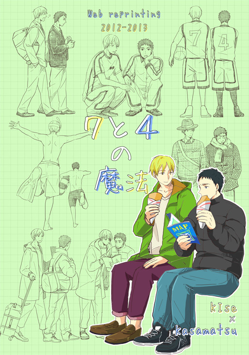 【追記あり】7と4の魔法【HARU20】