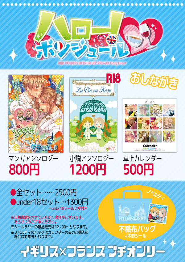 【通販開始】「ハロー！ボンジュール♡」お品書＆発行物サンプル