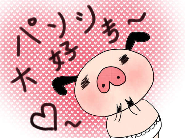 パンパカパンツ