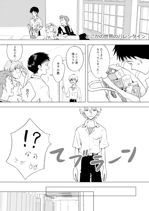連弾6無配カヲシンバレンタイン漫画【腐】