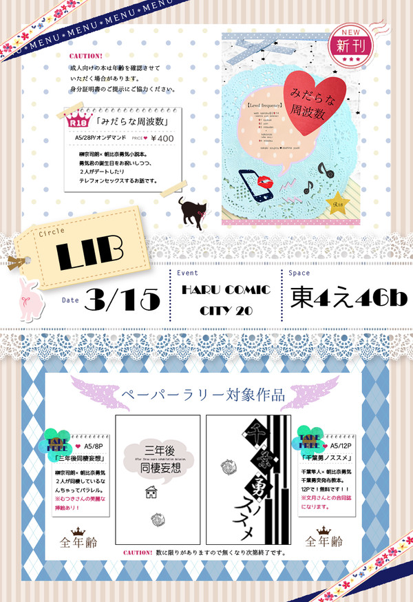 春コミ新刊お品書き