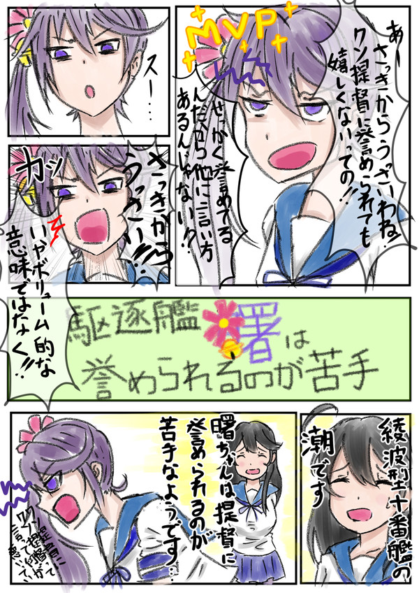 駆逐艦曙は誉められるのが苦手