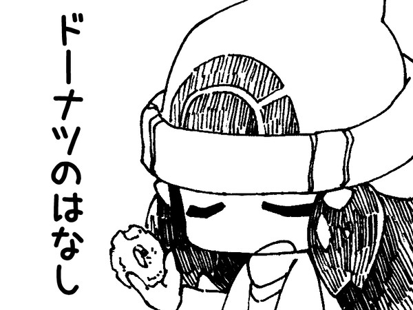 ドーナツのはなし
