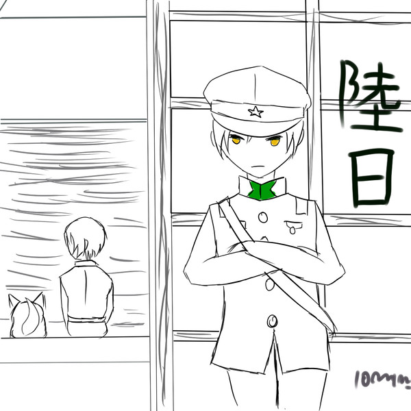 陸日