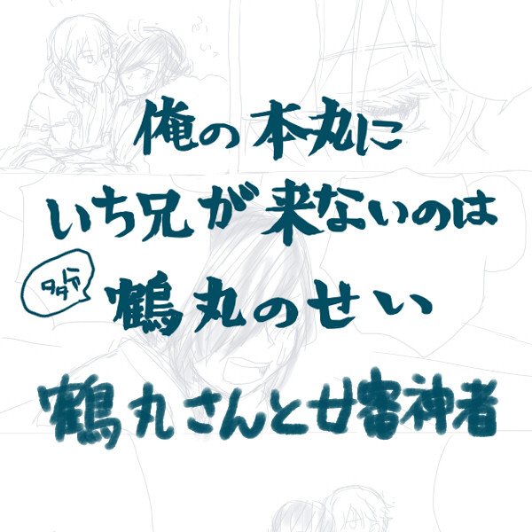 鶴丸さんと女審神者その3
