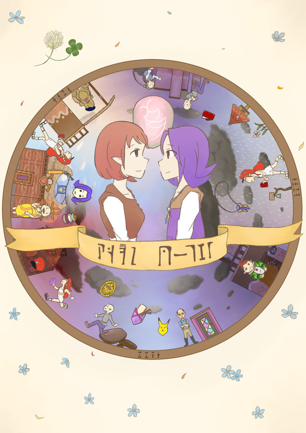 アンジュとカーフェイ