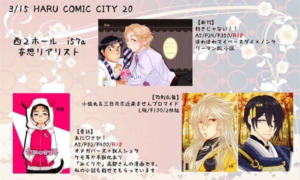 3/15 春コミお品書き