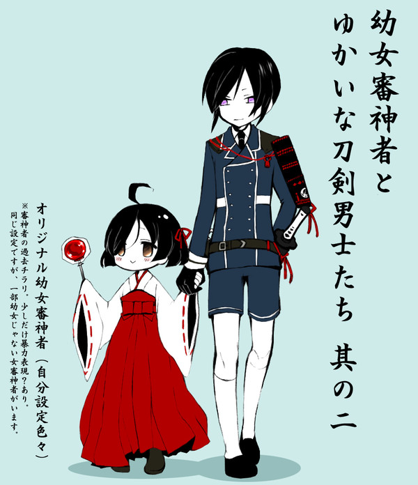 幼女審神者とゆかいな刀剣男士たち 其の二