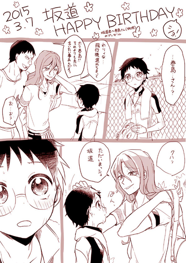 おめでとう小野田くん