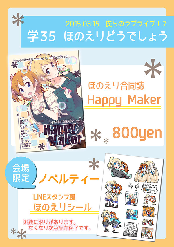 僕ラブ７ ほのえりどうでしょうお品書き＆サンプル