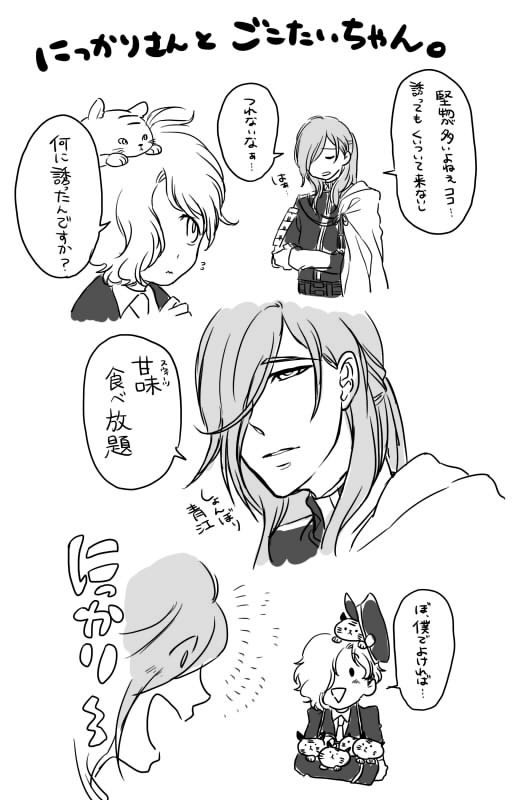 にっかりさんとごこたいちゃん