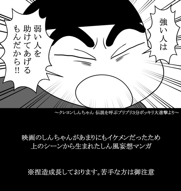 【しん風】オラがお助けするゾ