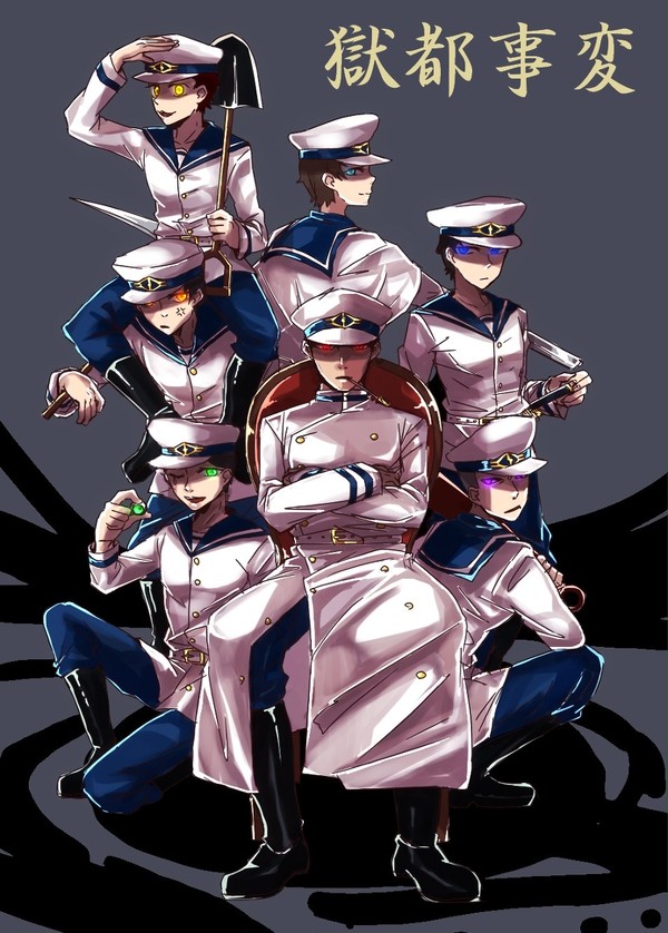 水兵獄卒+α