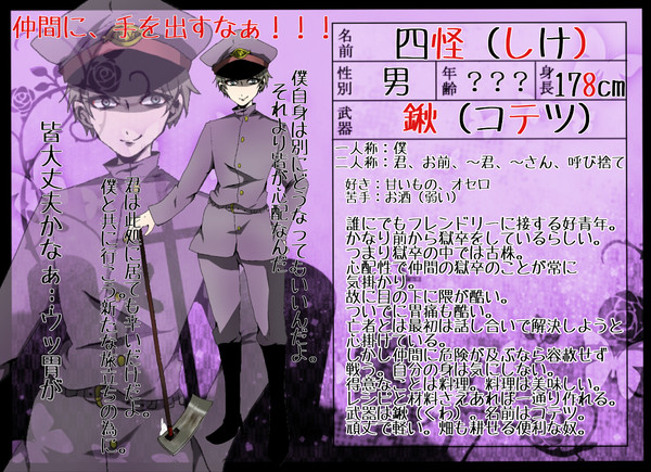 【獄卒勿怪】四怪【獄卒】