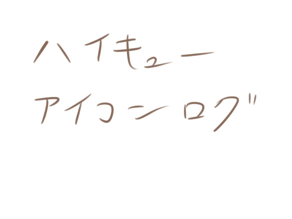 ツイッターアイコンまとめ