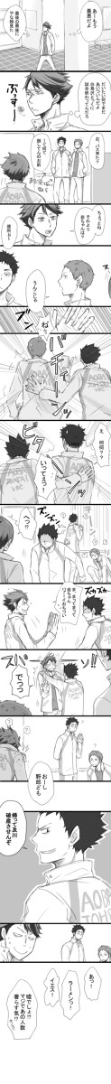 【148話ネタ】ありがとう☓3【青城】