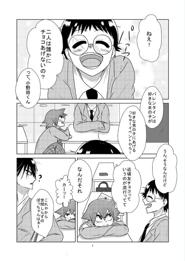 今鳴バレンタイン（ホワイトデー）漫画